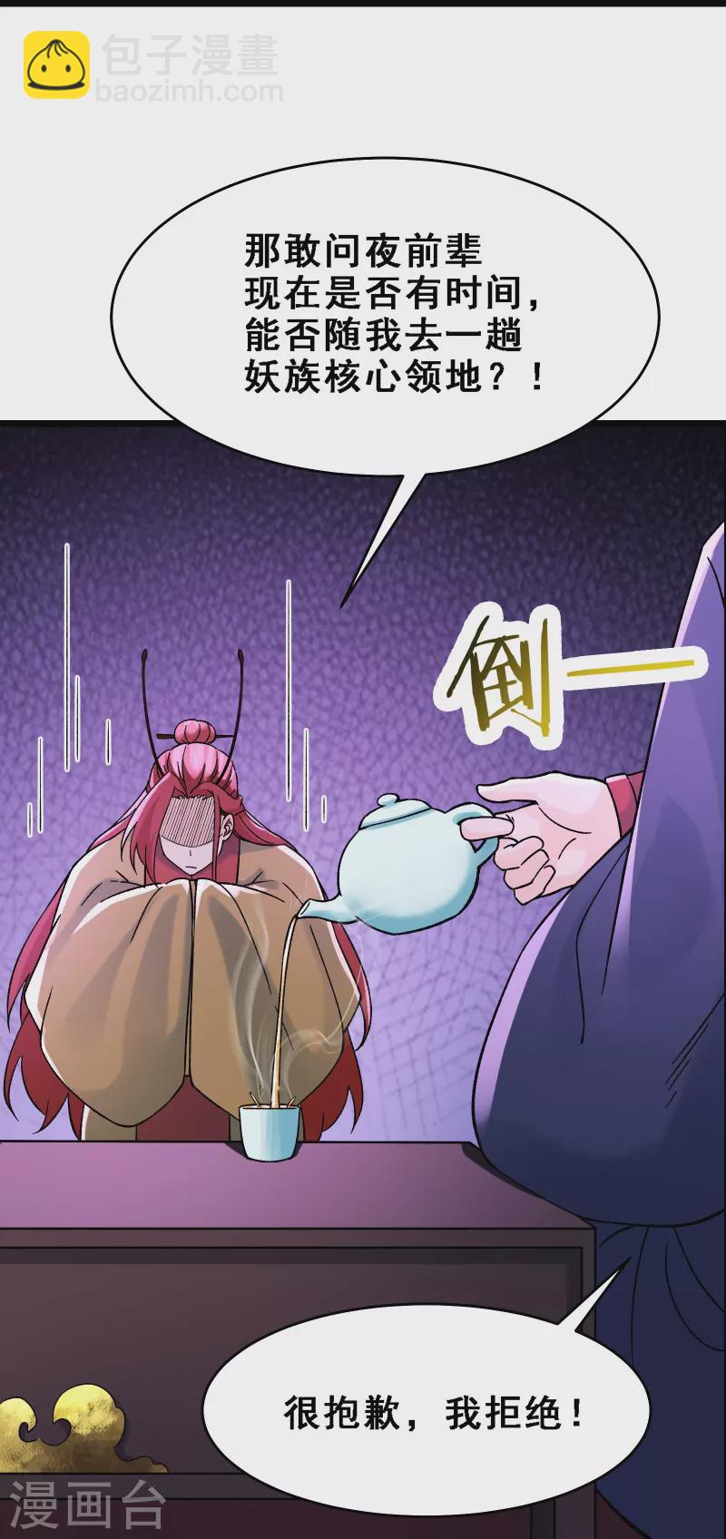 徒弟都是女魔頭 - 第58話 增加百年壽命 - 5