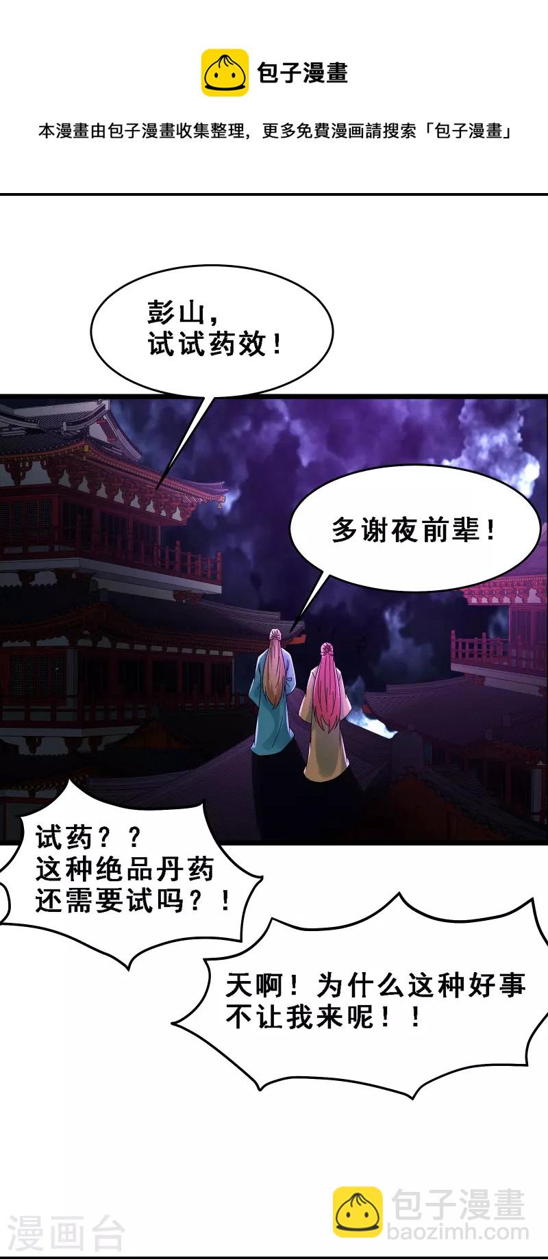 徒弟都是女魔頭 - 第58話 增加百年壽命 - 4