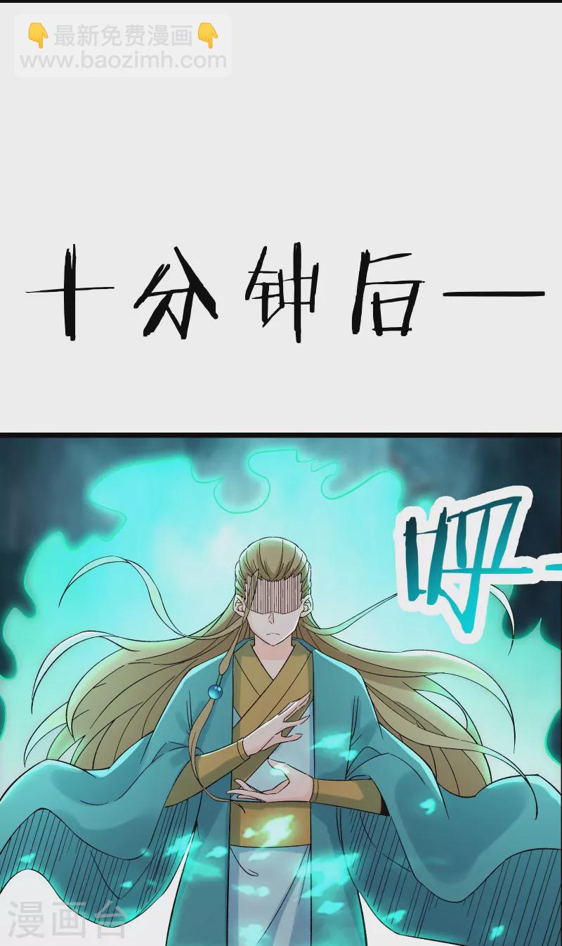 徒弟都是女魔頭 - 第58話 增加百年壽命 - 6