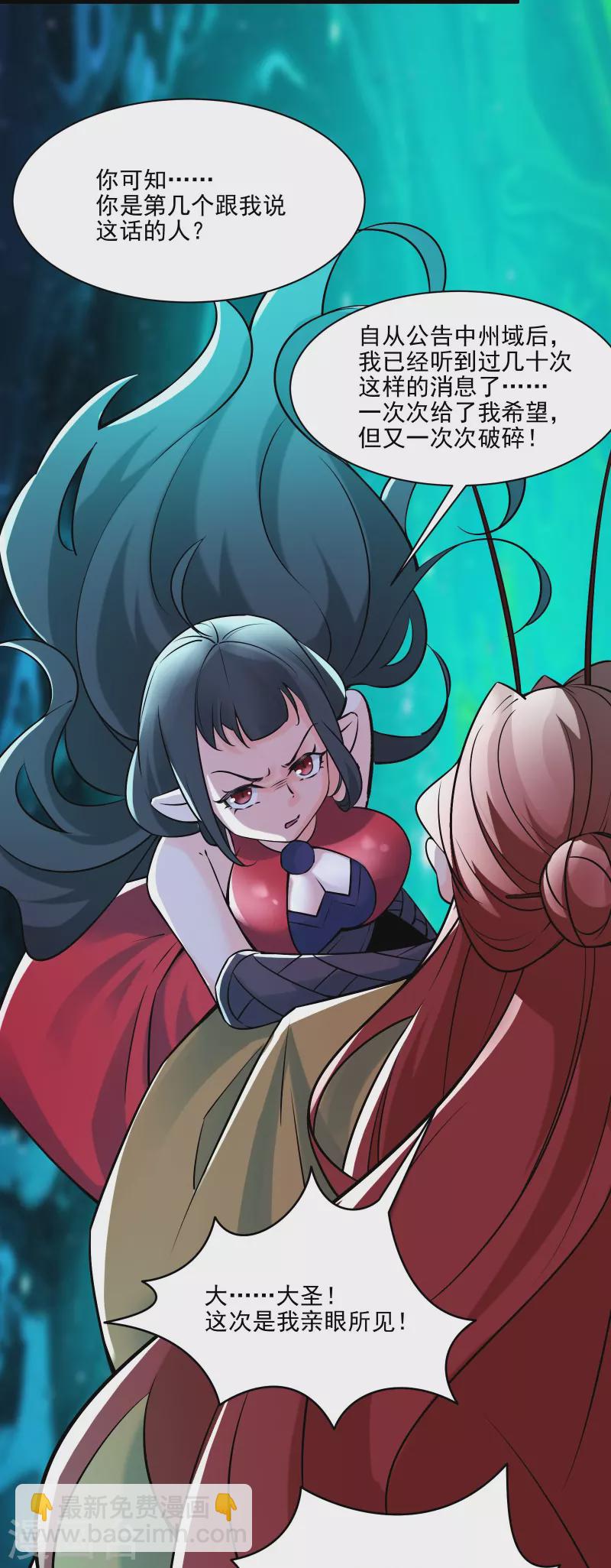 徒弟都是女魔頭 - 第60話 齊天大聖——孫悟小 - 3