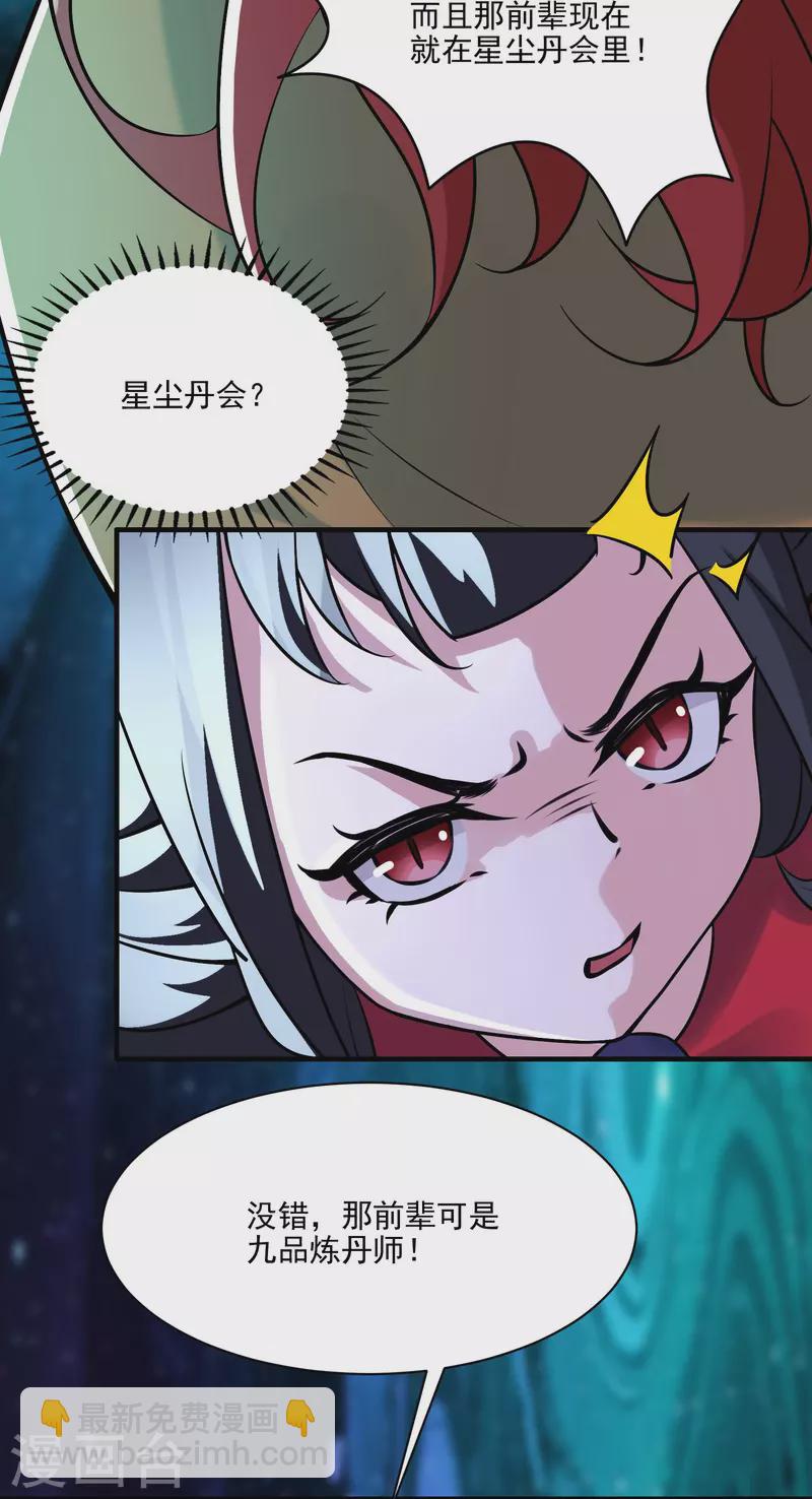 徒弟都是女魔頭 - 第60話 齊天大聖——孫悟小 - 4