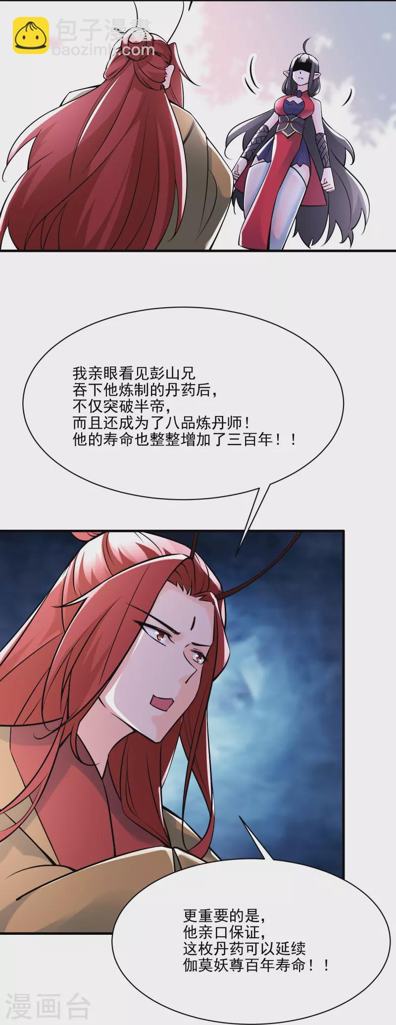 徒弟都是女魔頭 - 第60話 齊天大聖——孫悟小 - 5