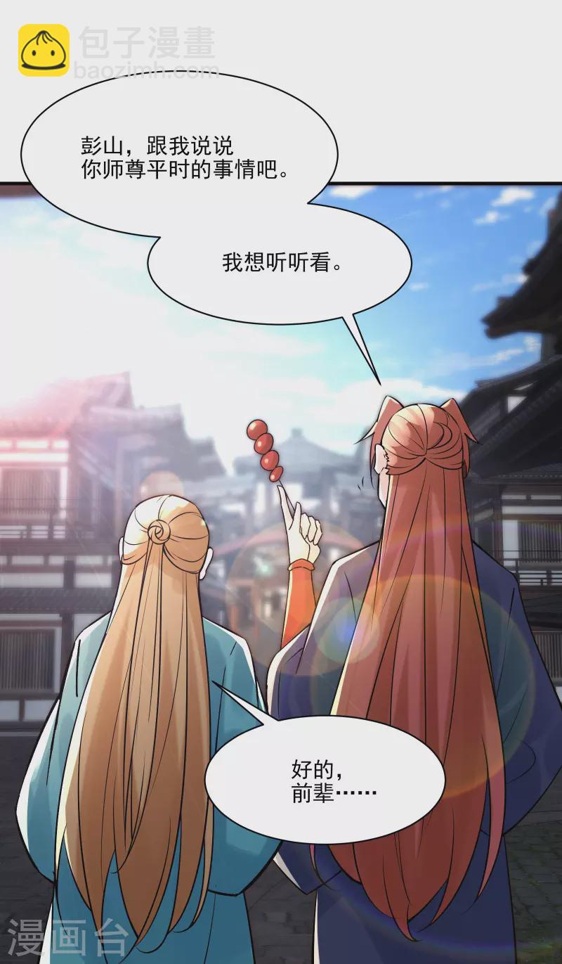 徒弟都是女魔頭 - 第60話 齊天大聖——孫悟小 - 2