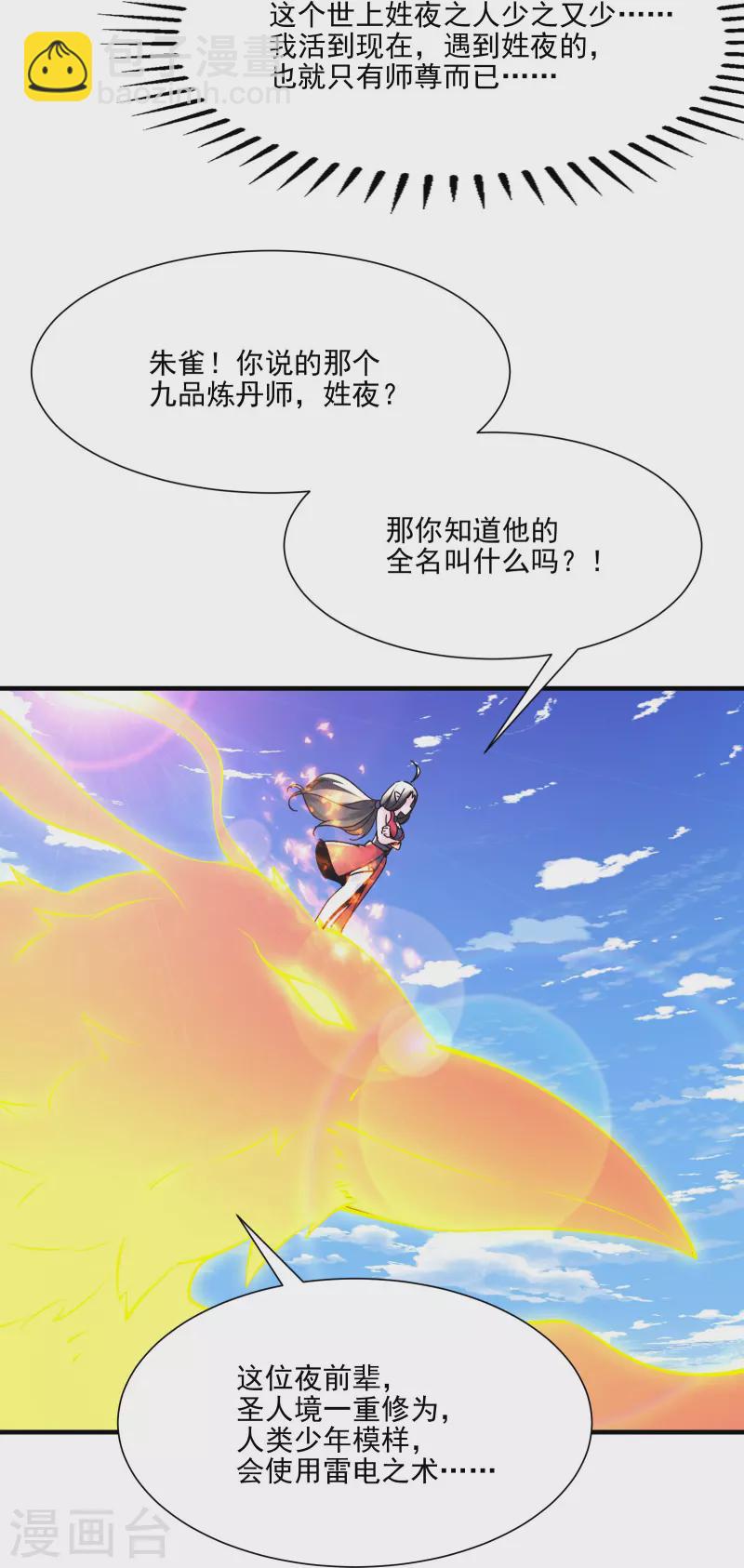 徒弟都是女魔頭 - 第60話 齊天大聖——孫悟小 - 6