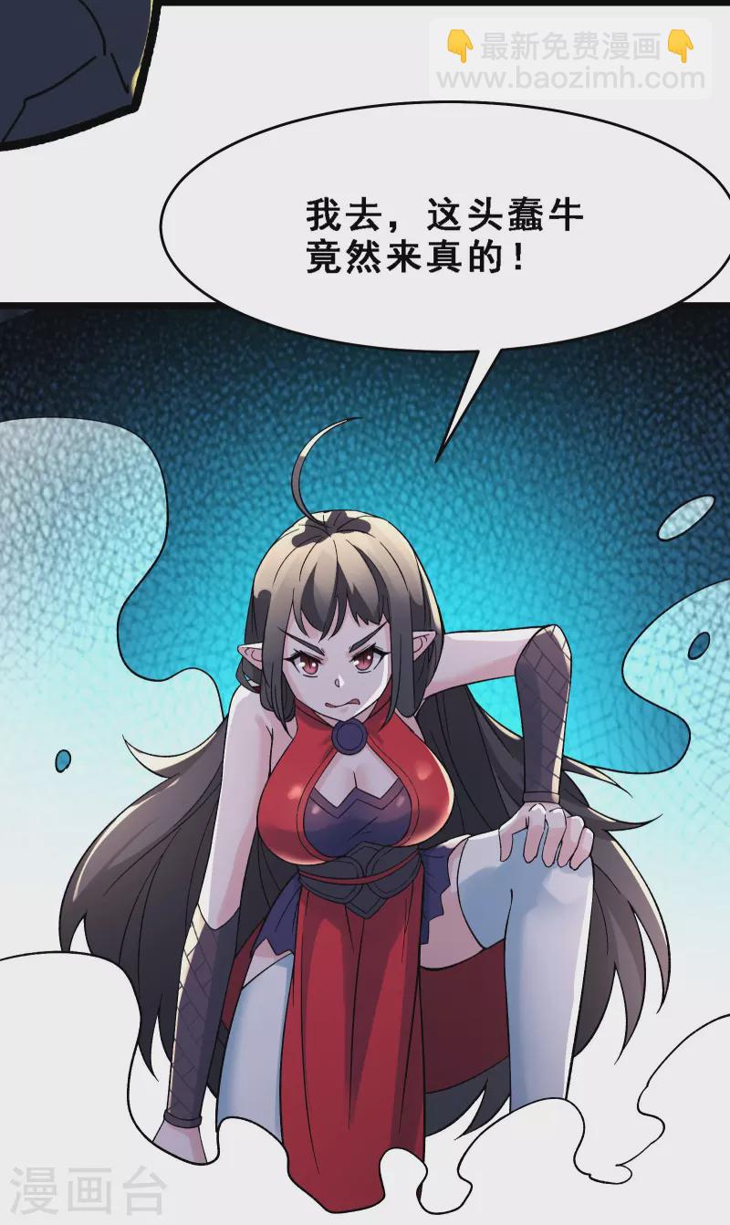 徒弟都是女魔頭 - 第62話 25倍界王拳！ - 5