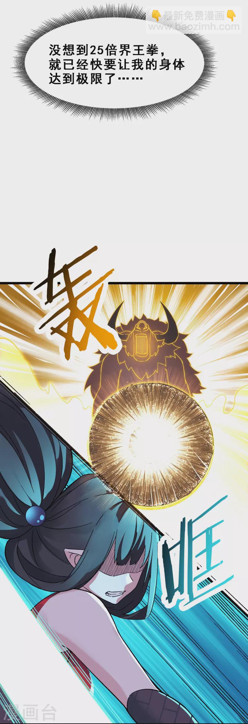 徒弟都是女魔頭 - 第62話 25倍界王拳！ - 5