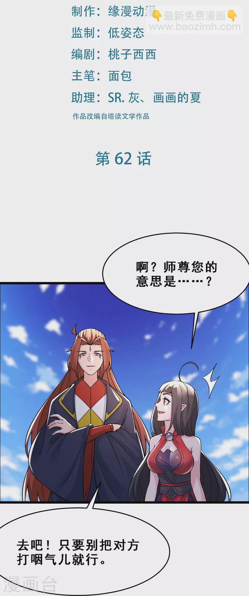 徒弟都是女魔頭 - 第62話 25倍界王拳！ - 2