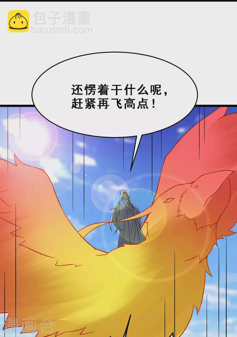 徒弟都是女魔頭 - 第62話 25倍界王拳！ - 6