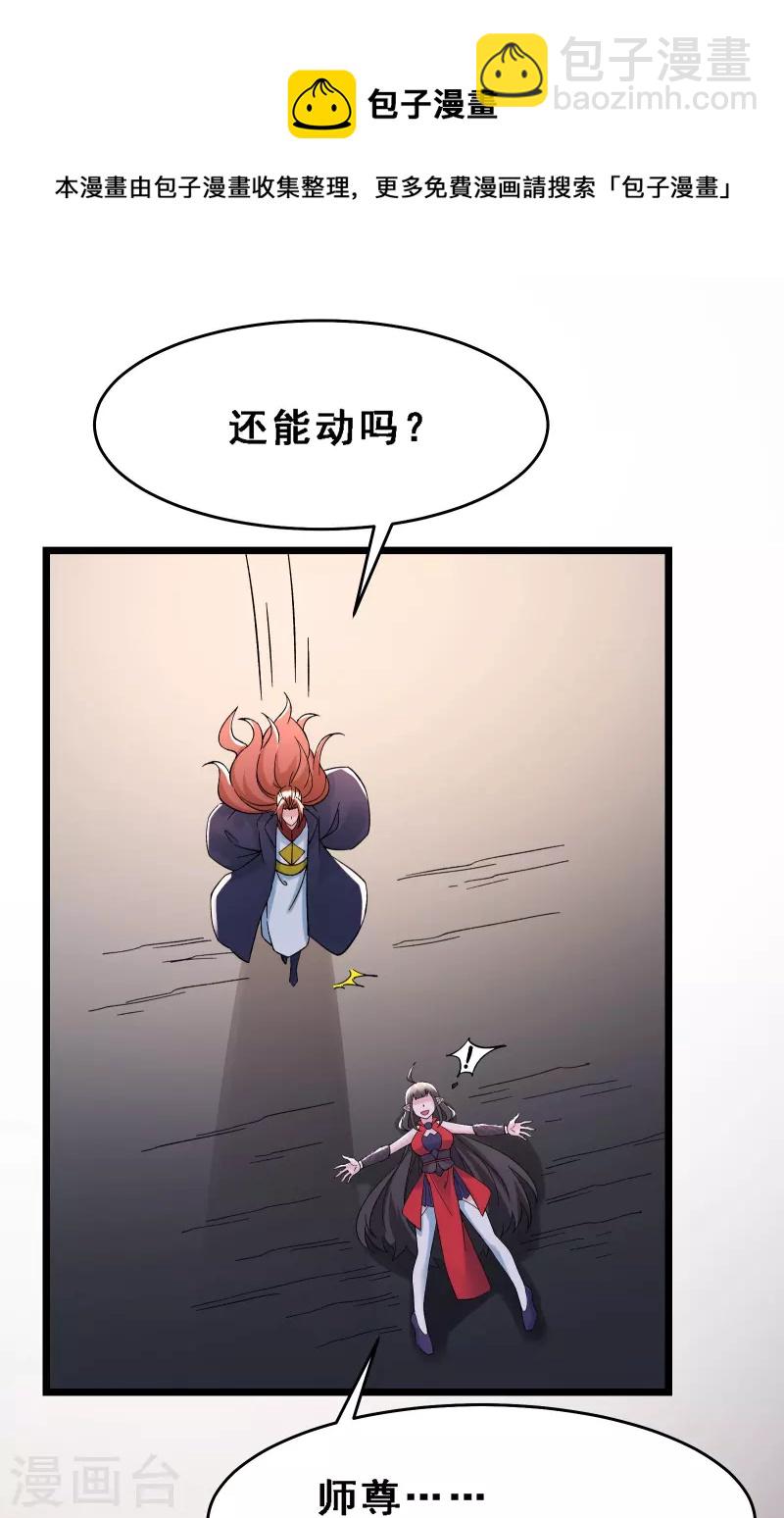 徒弟都是女魔頭 - 第62話 25倍界王拳！ - 6