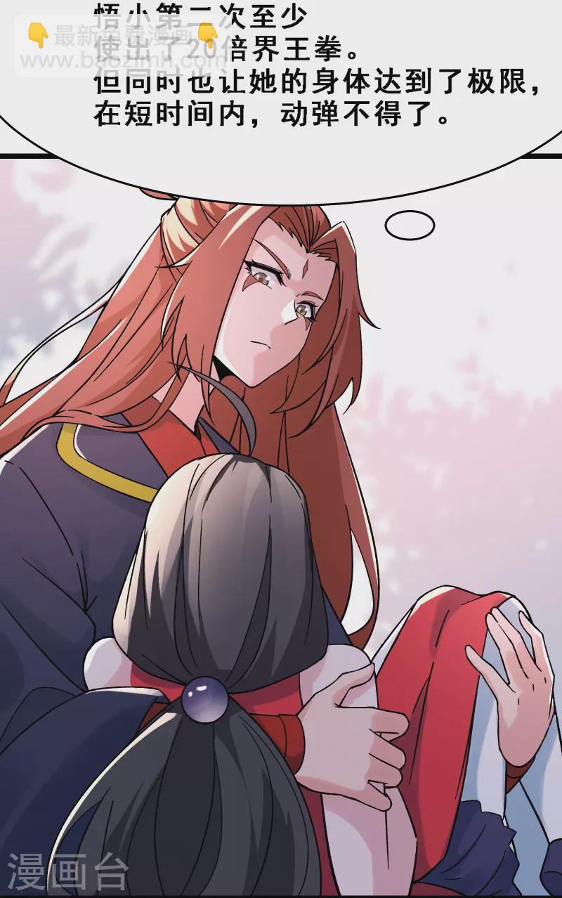 徒弟都是女魔頭 - 第62話 25倍界王拳！ - 2