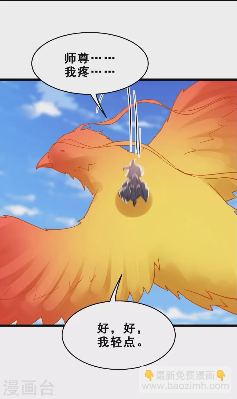 徒弟都是女魔頭 - 第62話 25倍界王拳！ - 3