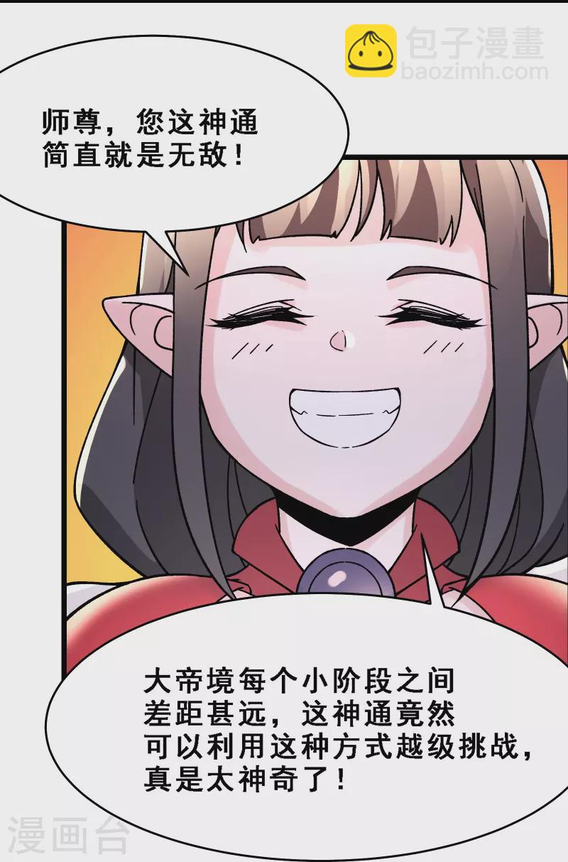 徒弟都是女魔頭 - 第62話 25倍界王拳！ - 6