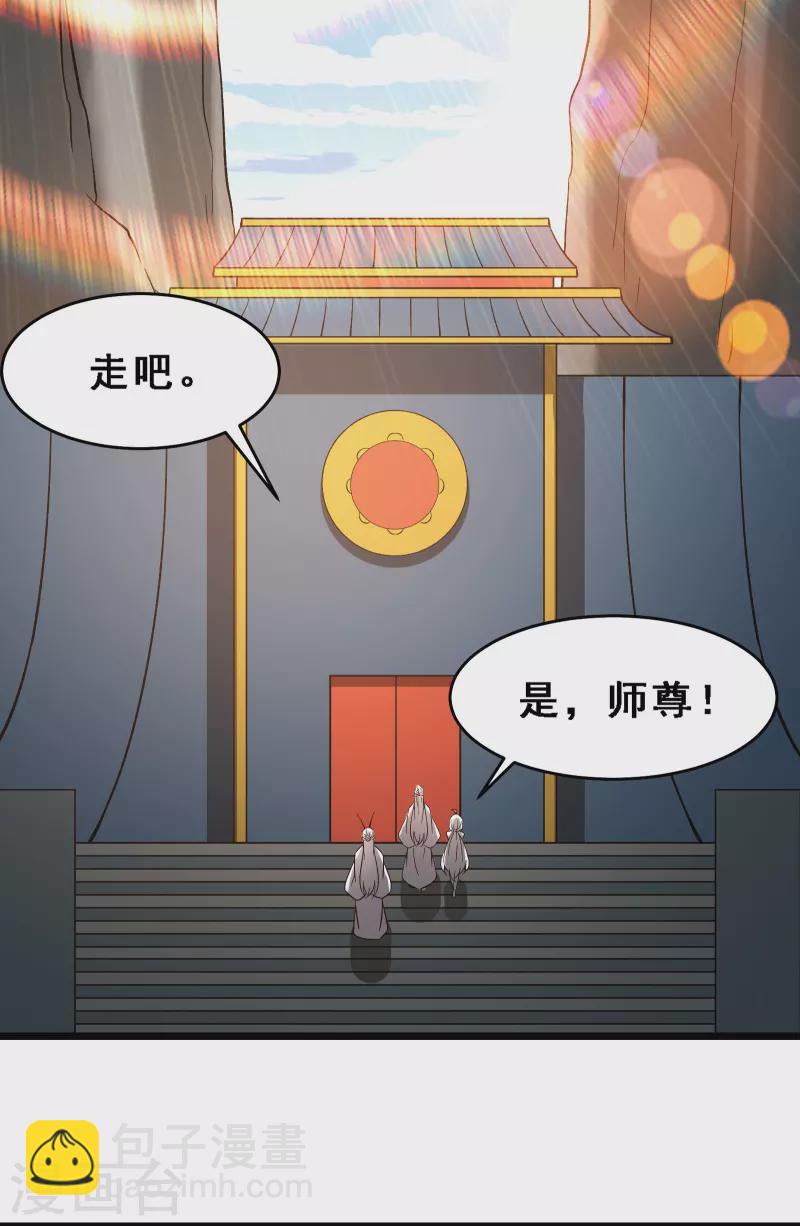 徒弟都是女魔頭 - 第62話 25倍界王拳！ - 2