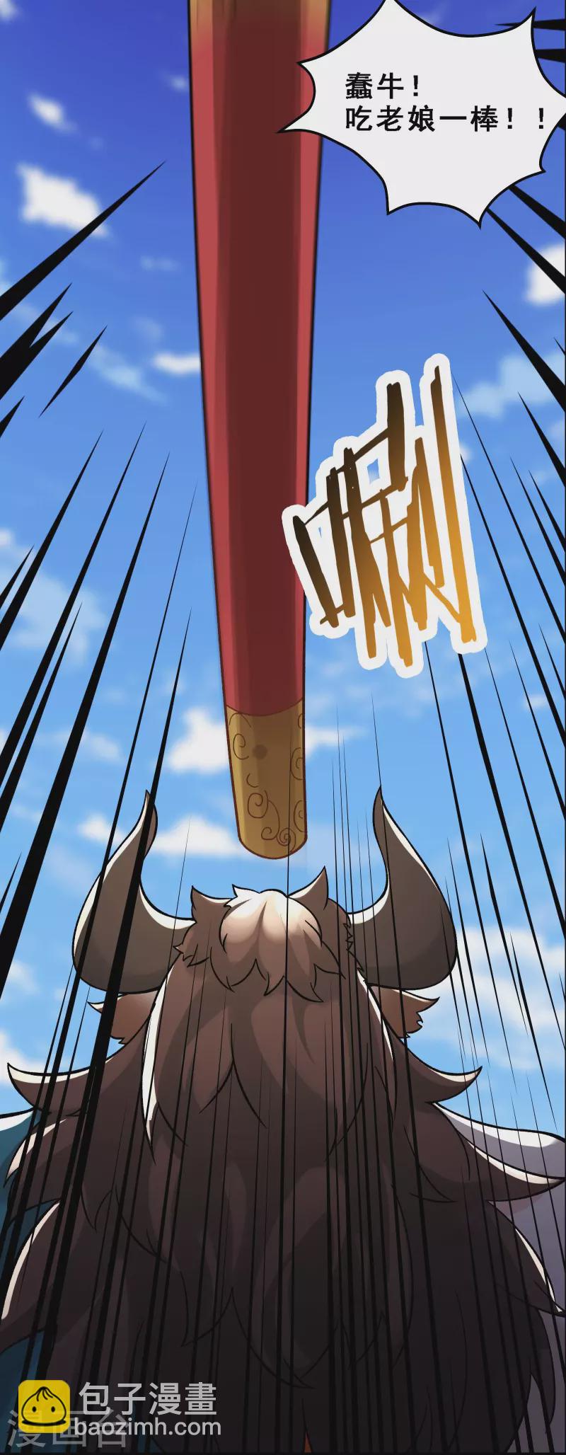 徒弟都是女魔頭 - 第62話 25倍界王拳！ - 4