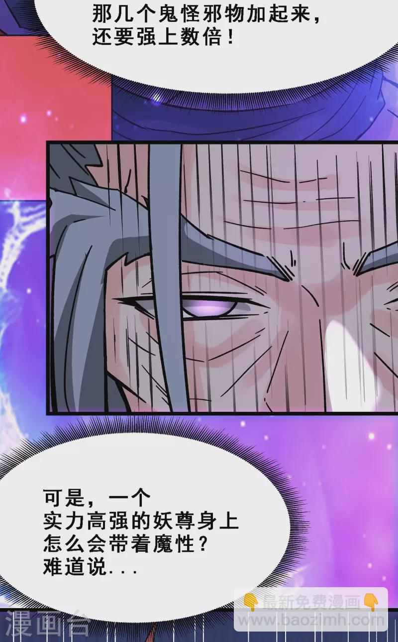 徒弟都是女魔頭 - 第62話 25倍界王拳！ - 6