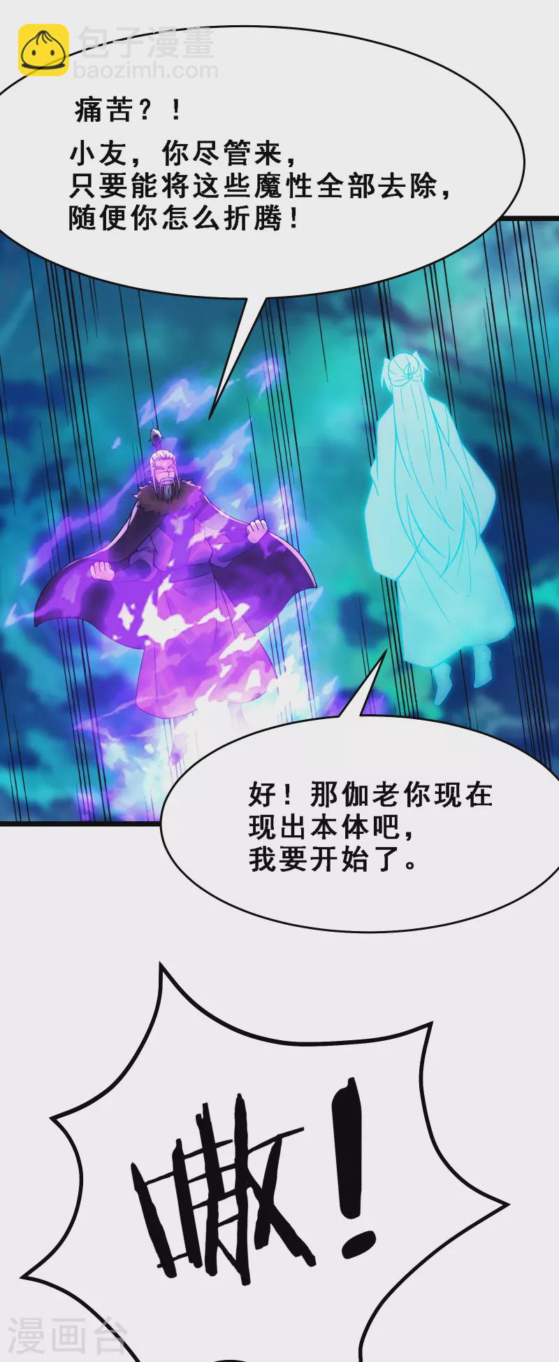 徒弟都是女魔頭 - 第64話 昊天祖龜！ - 4