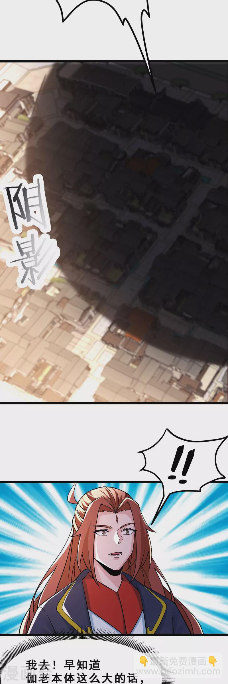 徒弟都是女魔頭 - 第64話 昊天祖龜！ - 5