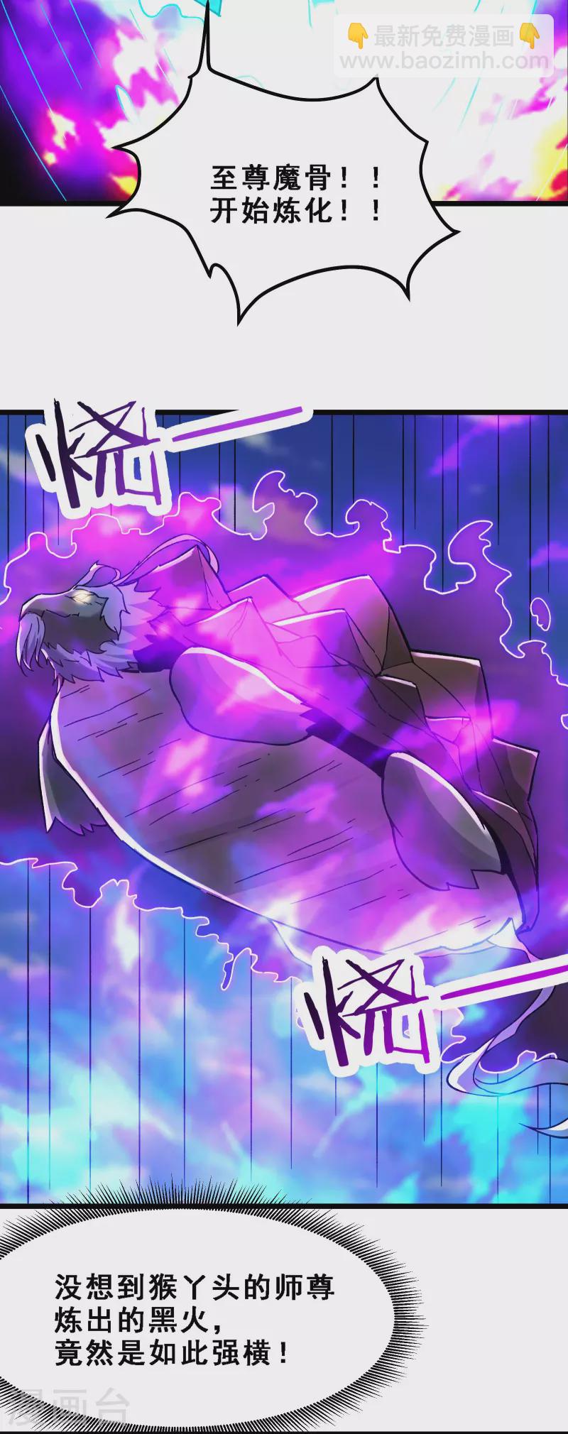 徒弟都是女魔頭 - 第64話 昊天祖龜！ - 3