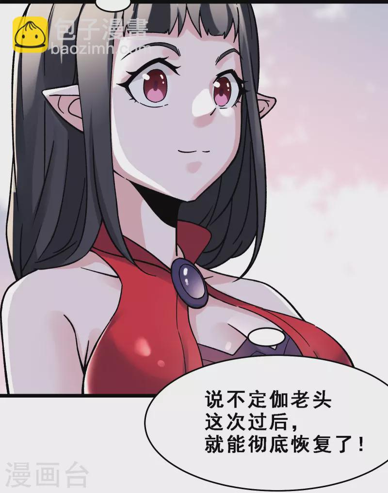 徒弟都是女魔頭 - 第64話 昊天祖龜！ - 6