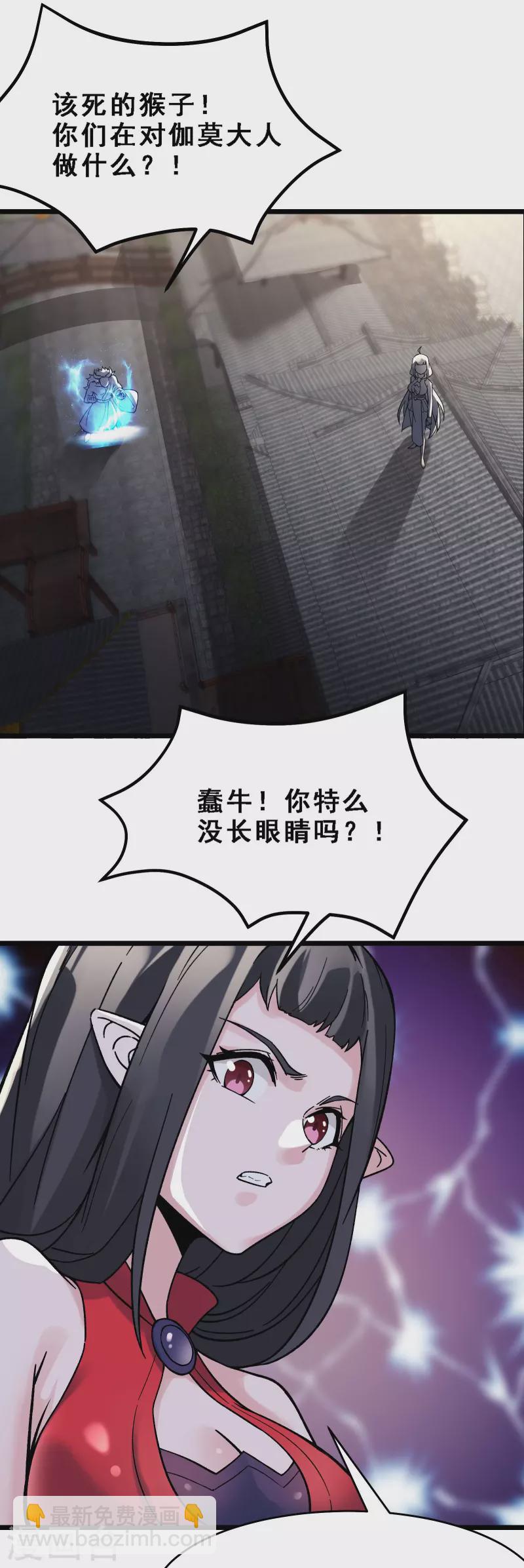 徒弟都是女魔頭 - 第64話 昊天祖龜！ - 1