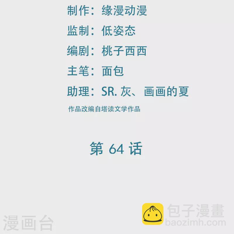 徒弟都是女魔頭 - 第64話 昊天祖龜！ - 2