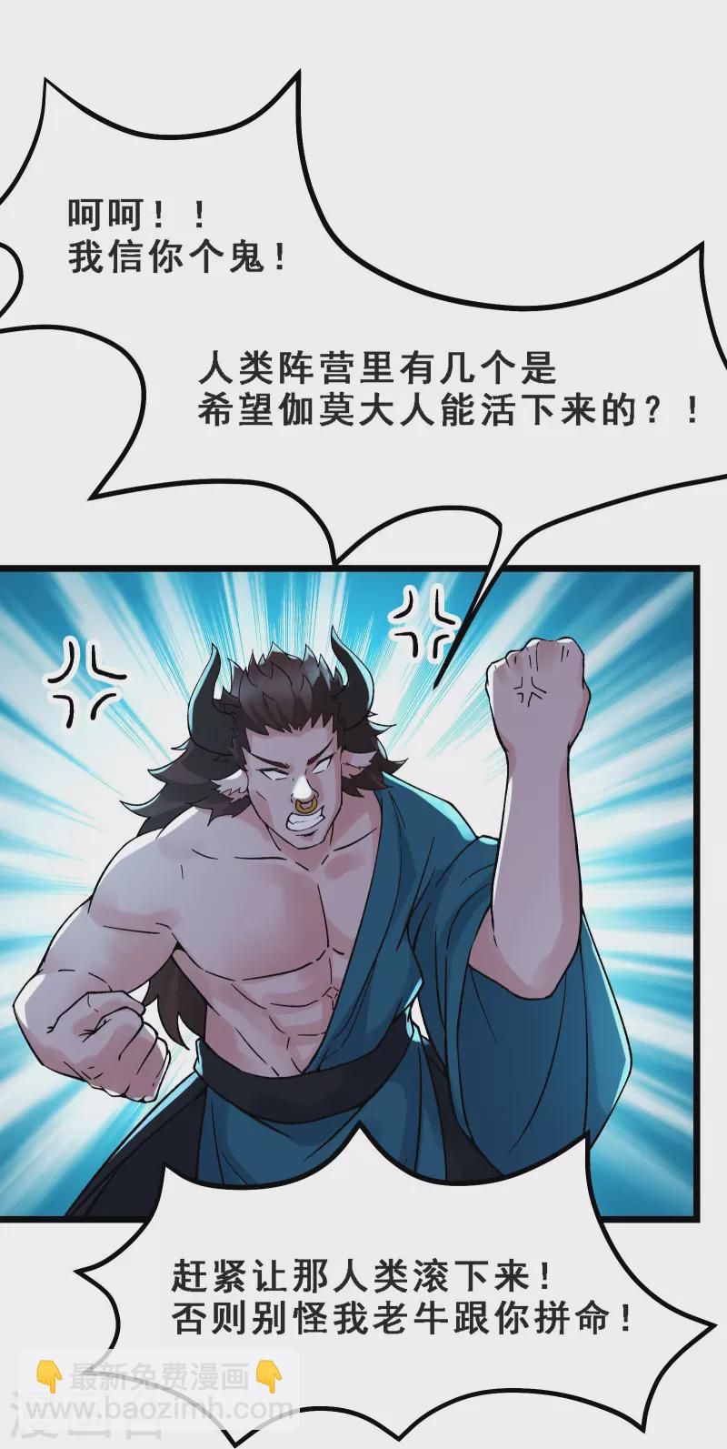 徒弟都是女魔頭 - 第64話 昊天祖龜！ - 4