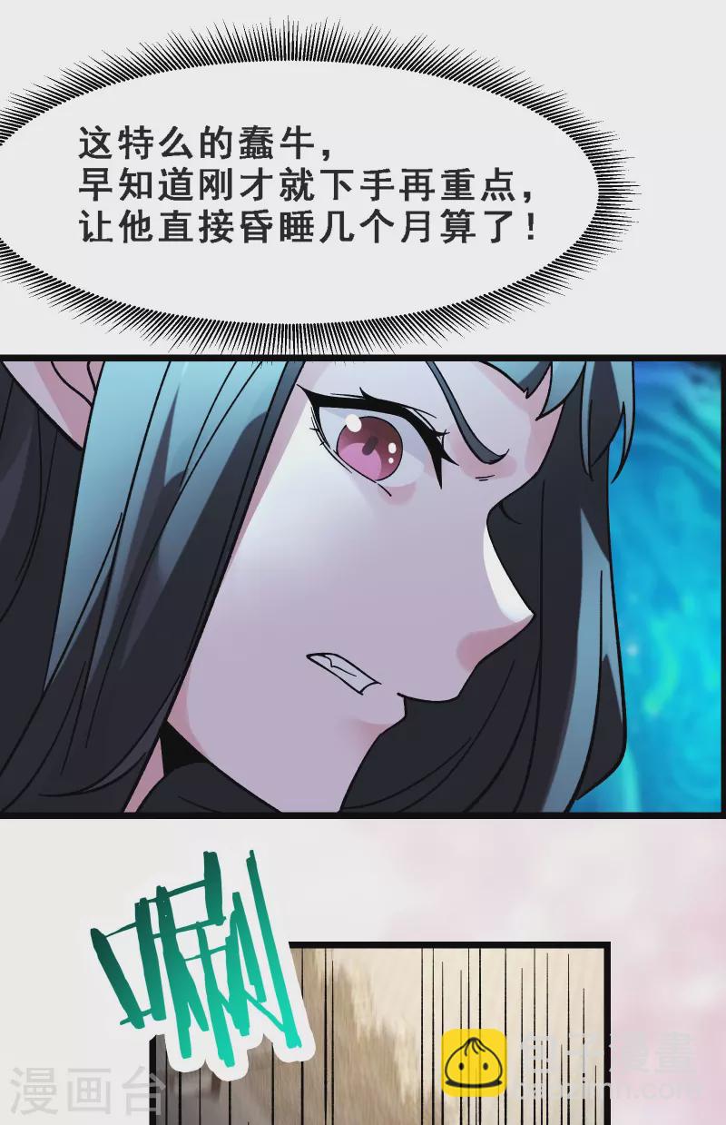 徒弟都是女魔頭 - 第64話 昊天祖龜！ - 5