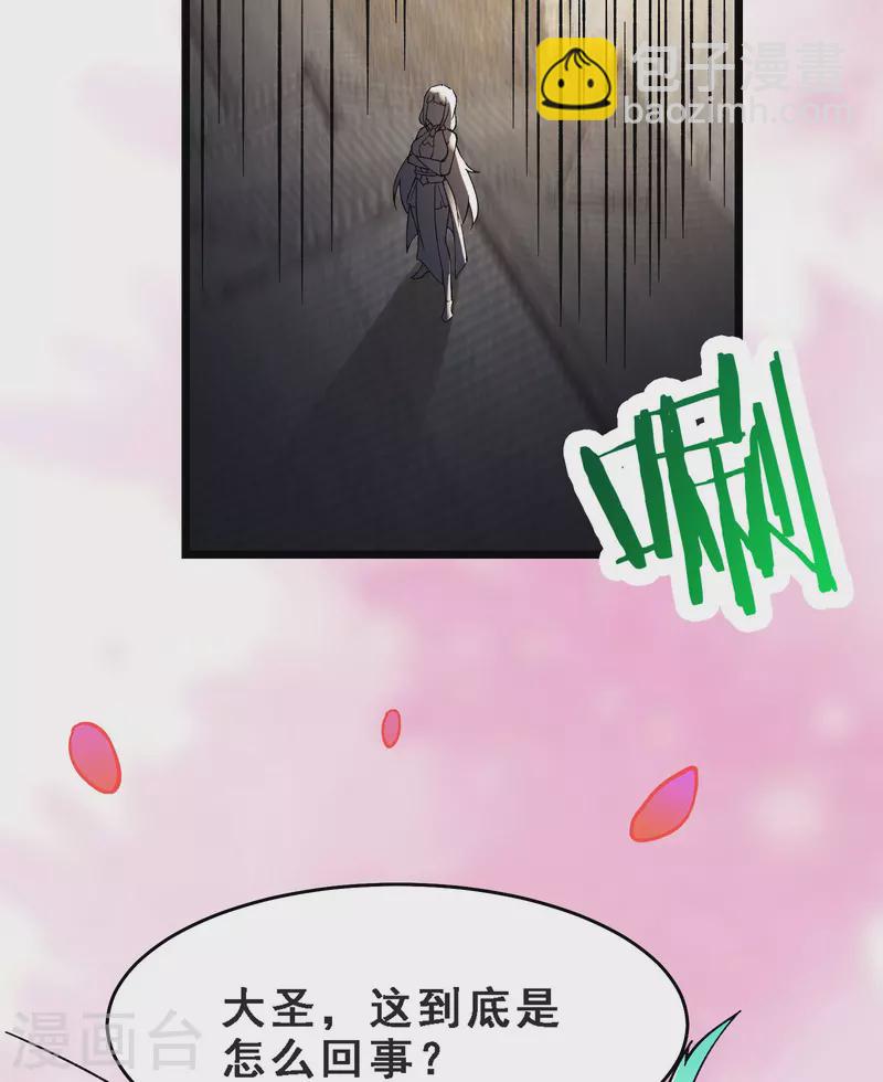 徒弟都是女魔頭 - 第64話 昊天祖龜！ - 6