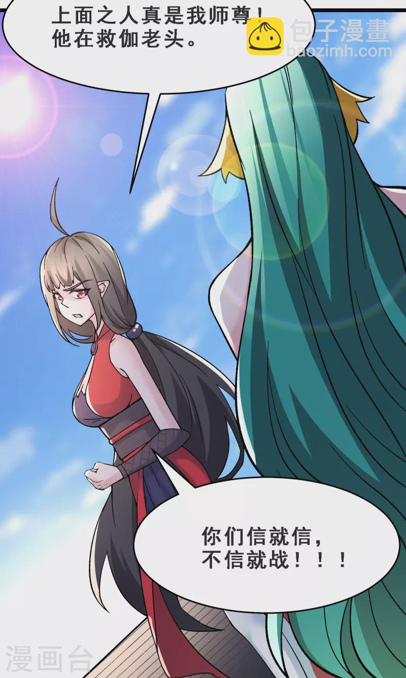 徒弟都是女魔頭 - 第64話 昊天祖龜！ - 2