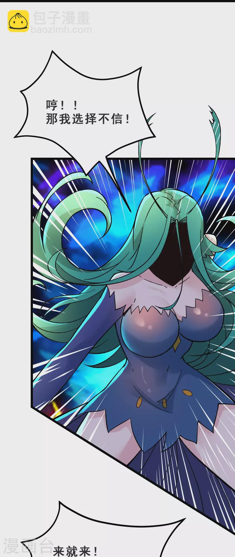 徒弟都是女魔頭 - 第64話 昊天祖龜！ - 3