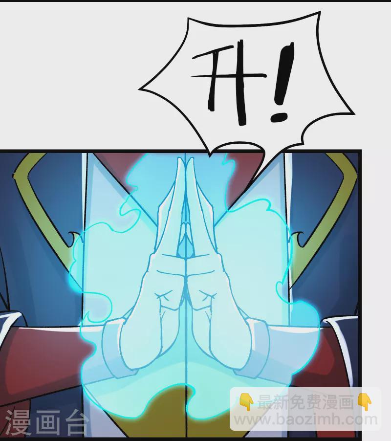 徒弟都是女魔頭 - 第64話 昊天祖龜！ - 5