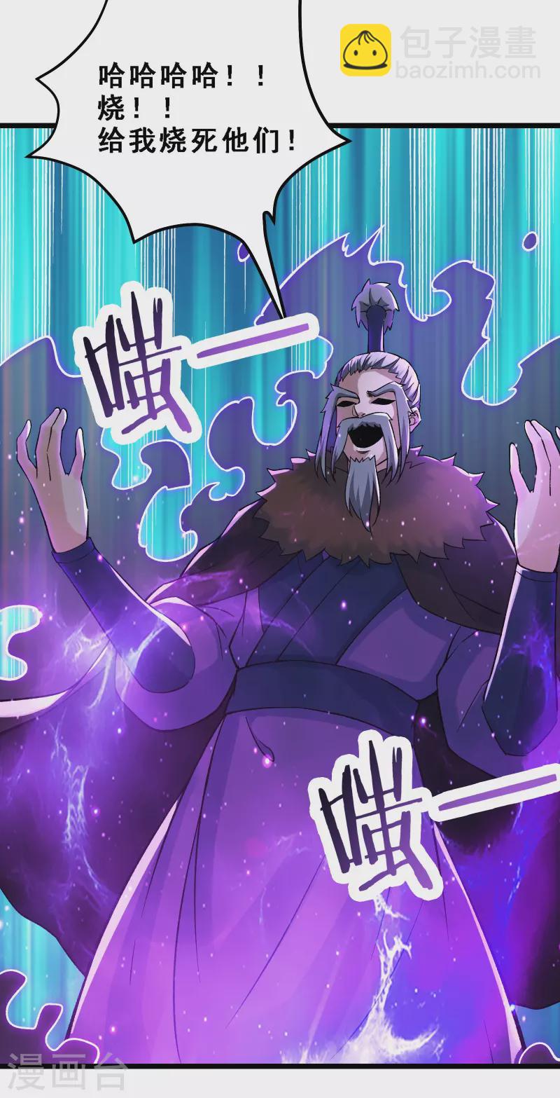 徒弟都是女魔頭 - 第64話 昊天祖龜！ - 2