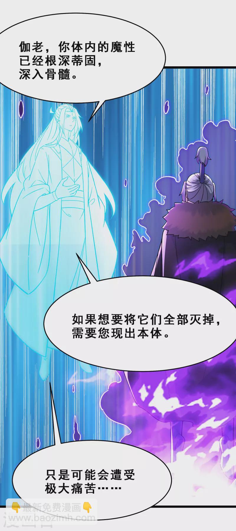 徒弟都是女魔頭 - 第64話 昊天祖龜！ - 3