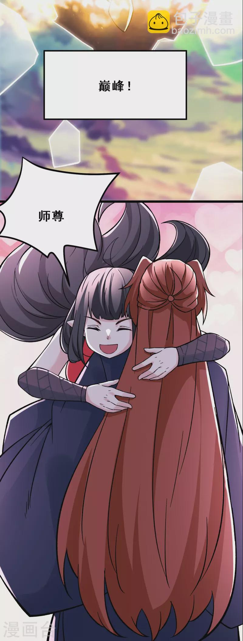 徒弟都是女魔頭 - 第66話 妖族大恩人！ - 3