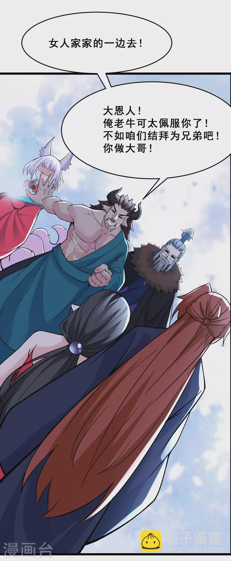 徒弟都是女魔頭 - 第66話 妖族大恩人！ - 4