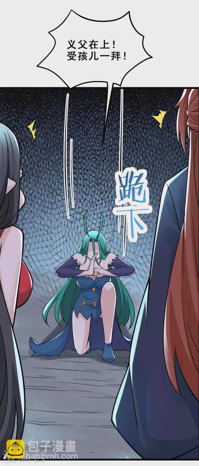 徒弟都是女魔頭 - 第66話 妖族大恩人！ - 1