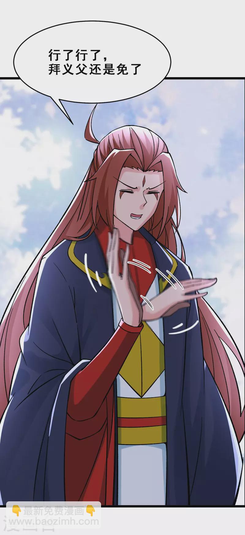 徒弟都是女魔頭 - 第66話 妖族大恩人！ - 5