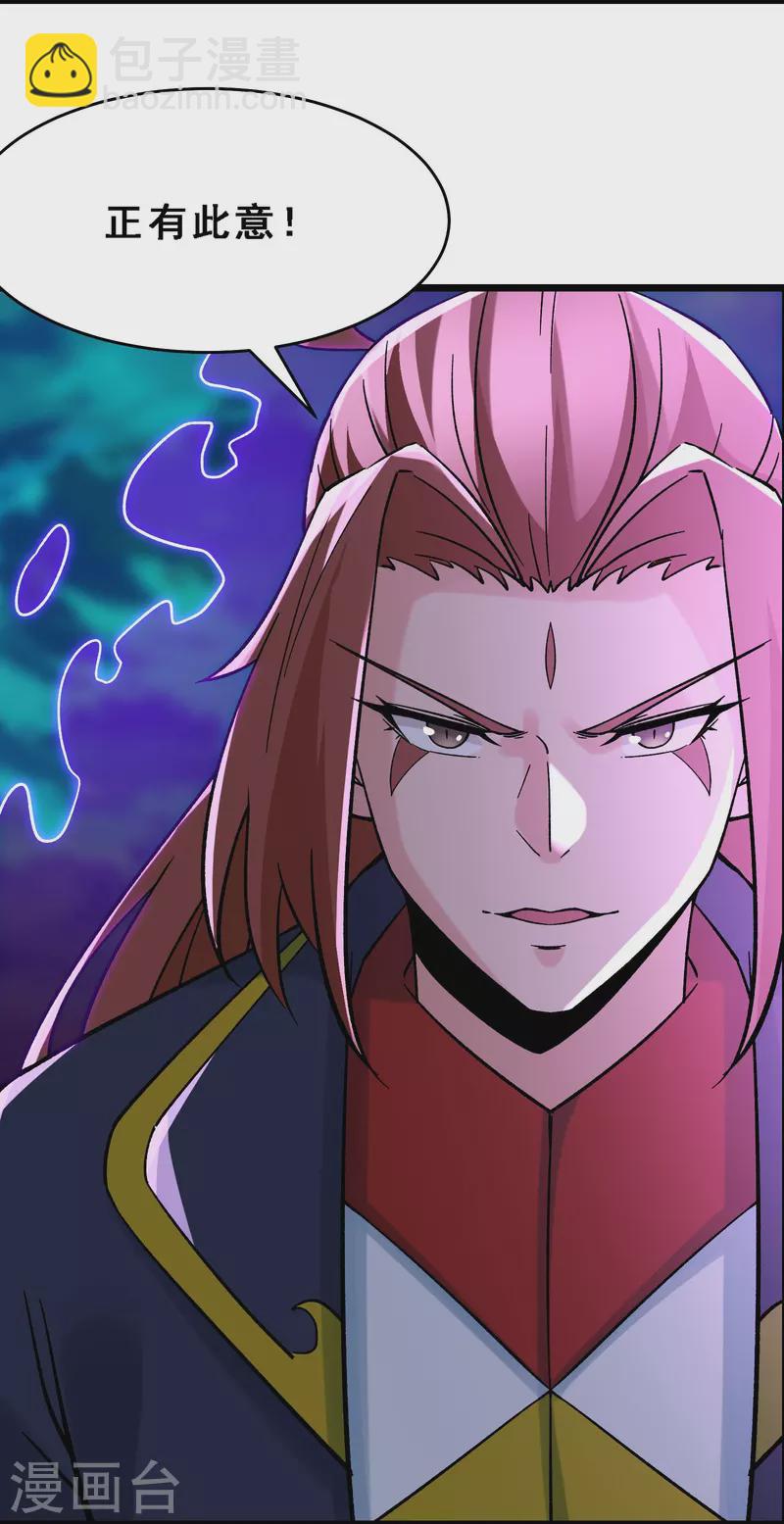 徒弟都是女魔頭 - 第66話 妖族大恩人！ - 4