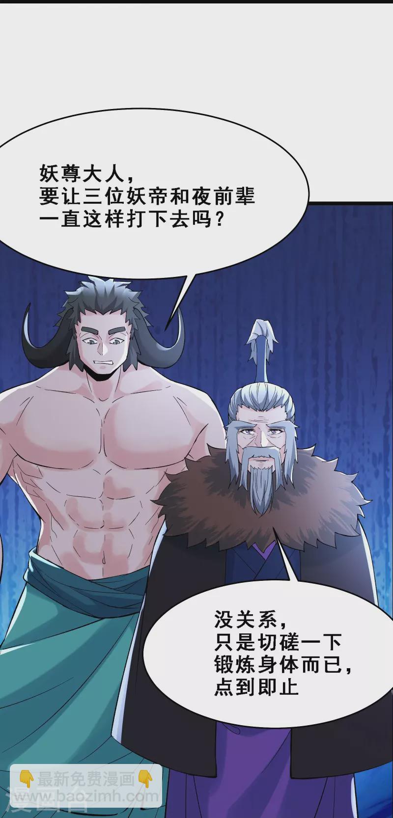 徒弟都是女魔頭 - 第68話 整備妥當！ - 2