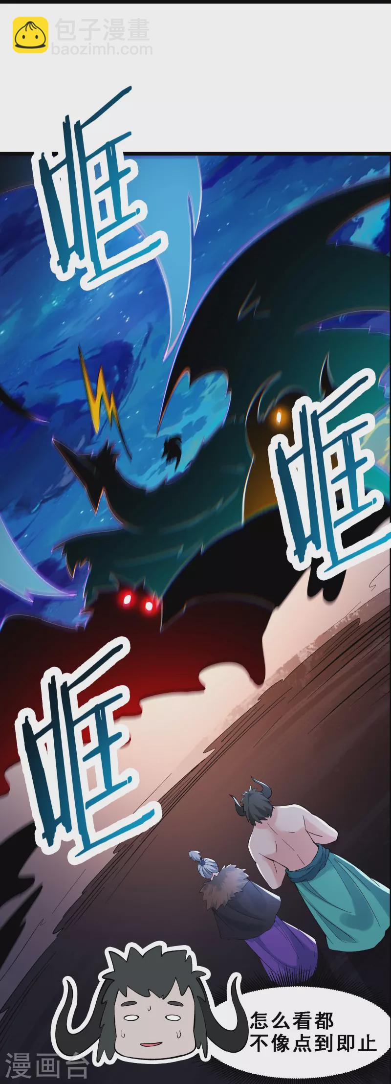 徒弟都是女魔頭 - 第68話 整備妥當！ - 3