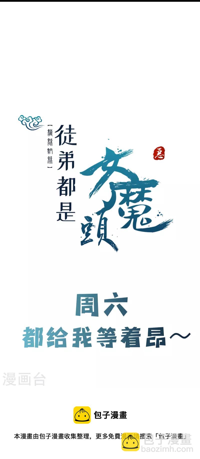 徒弟都是女魔頭 - 第68話 整備妥當！ - 1