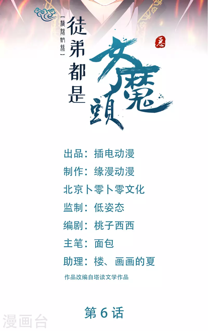 徒弟都是女魔頭 - 第6話 把那個話多的留下！ - 1