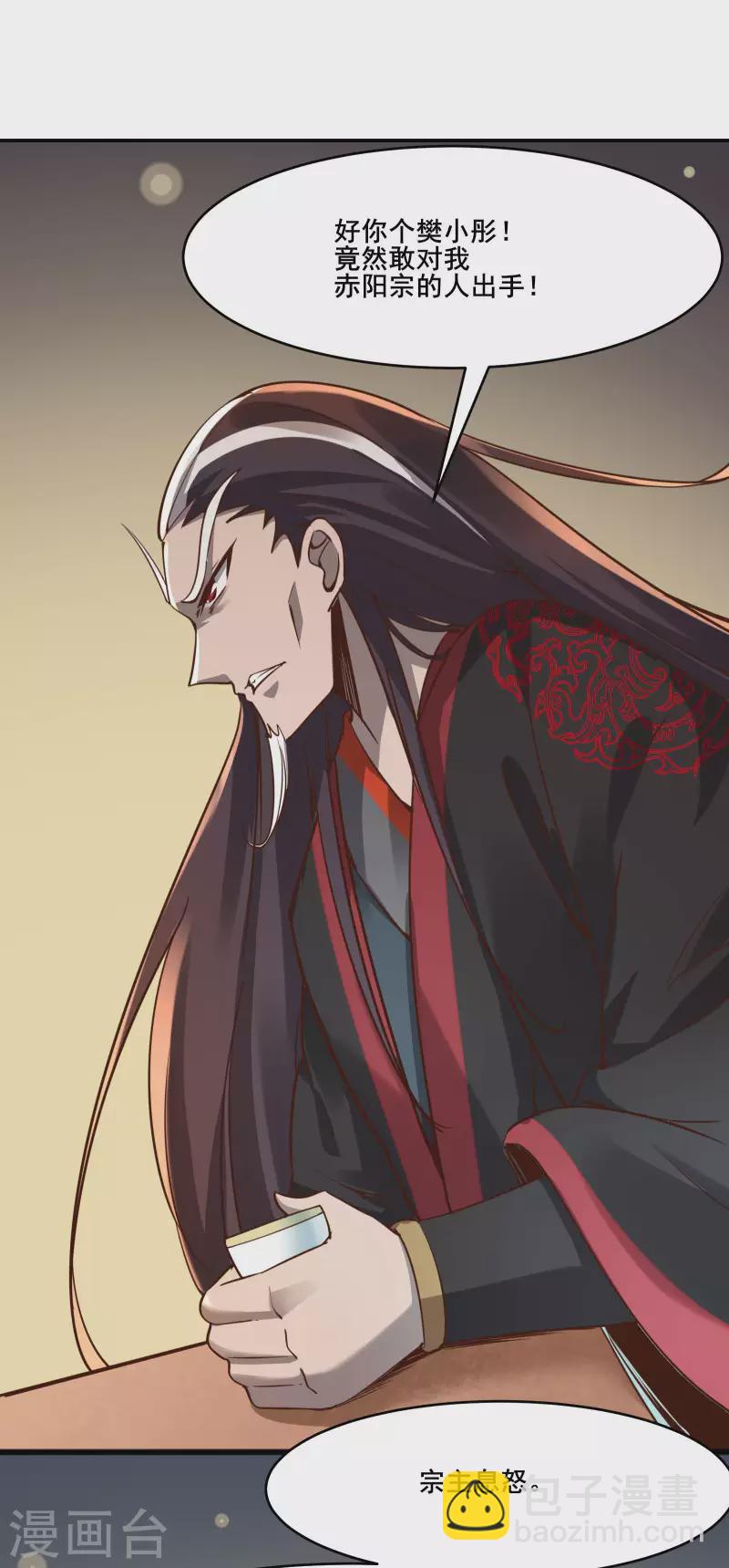 徒弟都是女魔頭 - 第6話 把那個話多的留下！ - 5