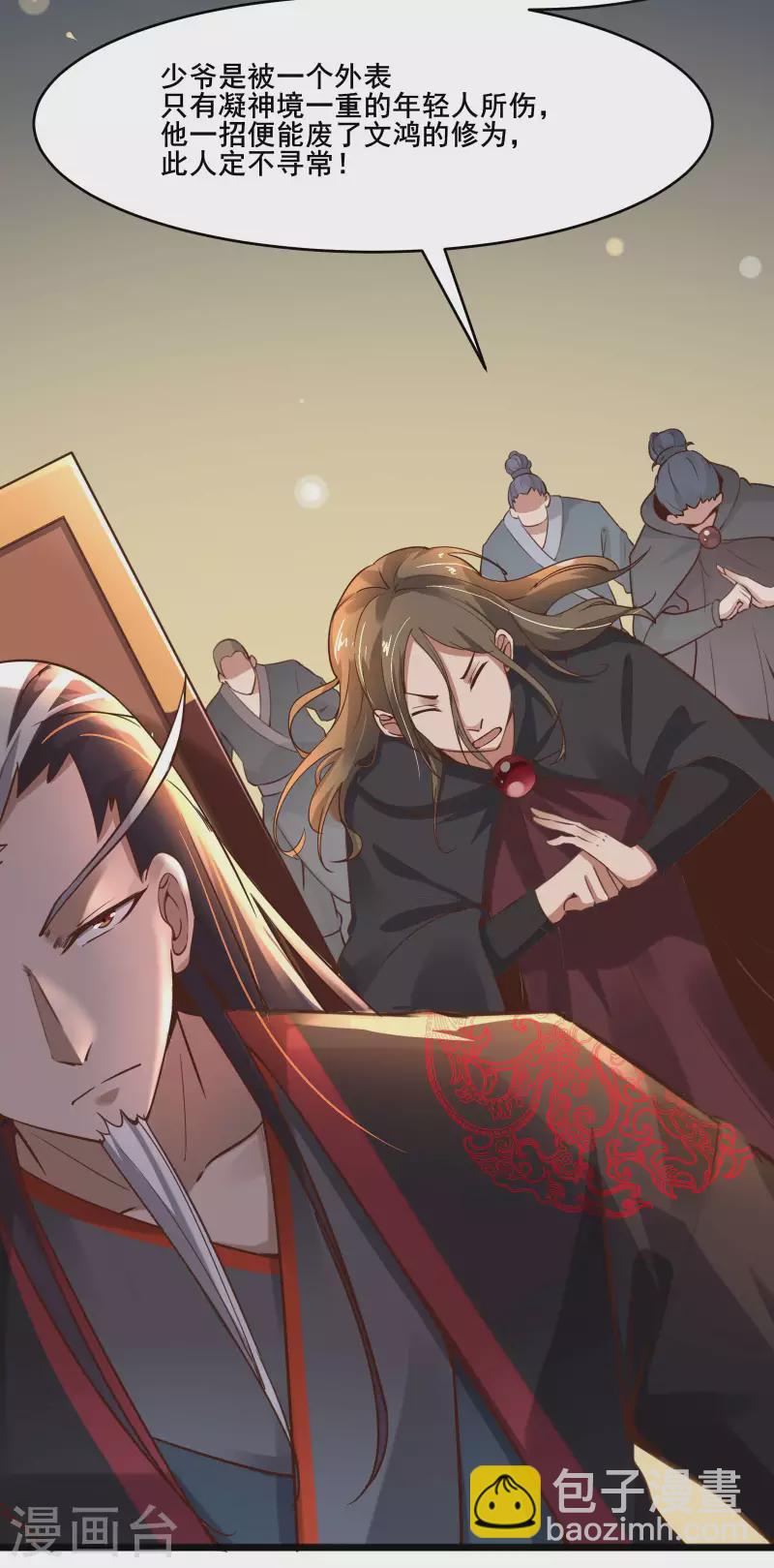 徒弟都是女魔頭 - 第6話 把那個話多的留下！ - 6