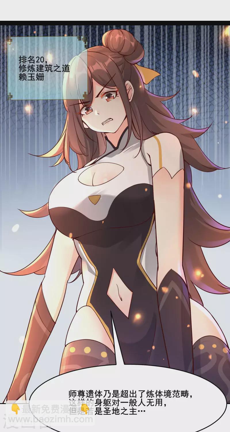 徒弟都是女魔頭 - 第6話 把那個話多的留下！ - 6