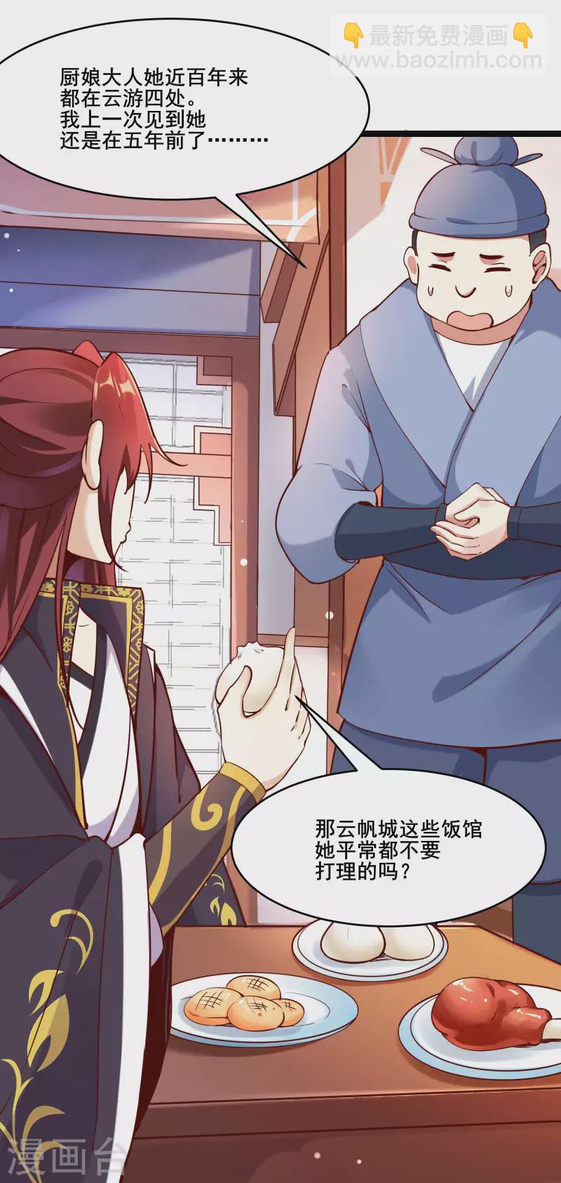 徒弟都是女魔頭 - 第6話 把那個話多的留下！ - 4