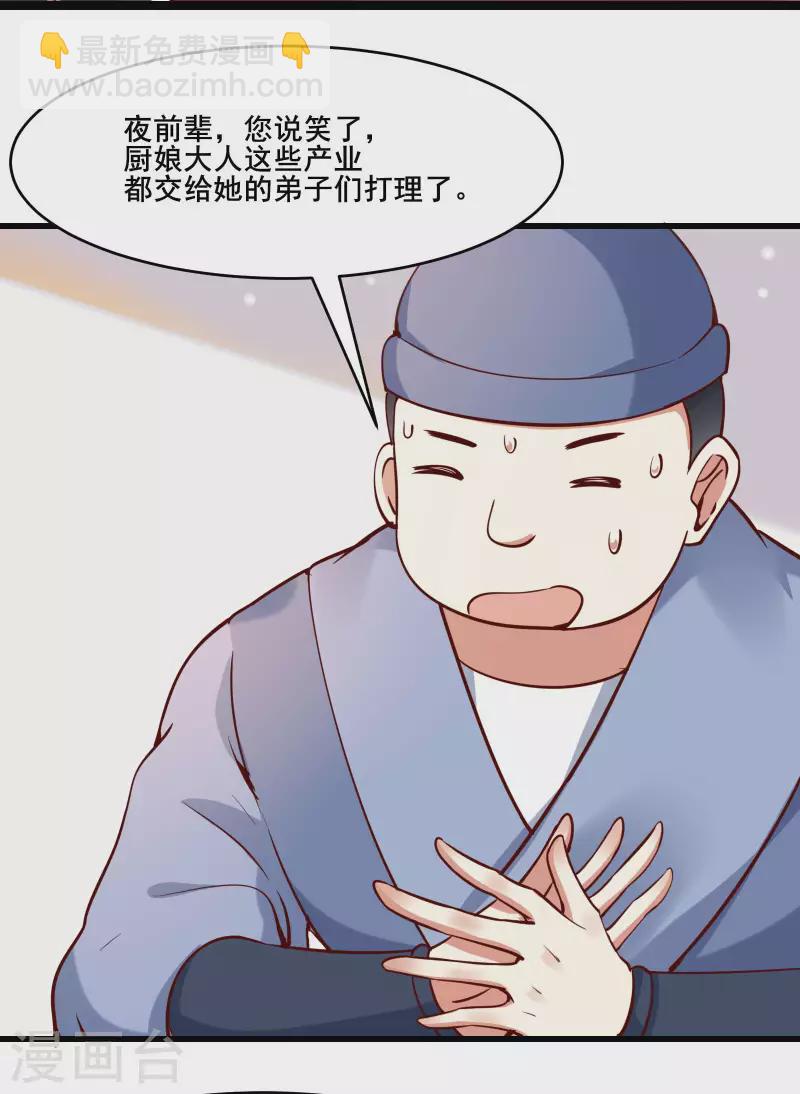 徒弟都是女魔頭 - 第6話 把那個話多的留下！ - 5