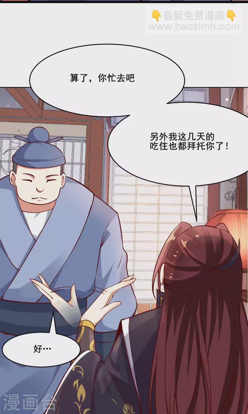 徒弟都是女魔頭 - 第6話 把那個話多的留下！ - 2