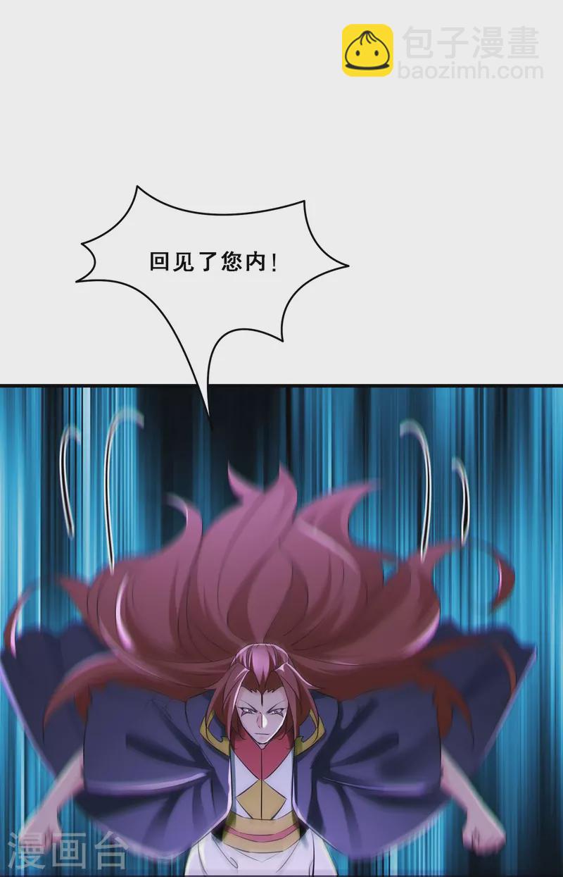 徒弟都是女魔頭 - 第76話 回見了您內！ - 6