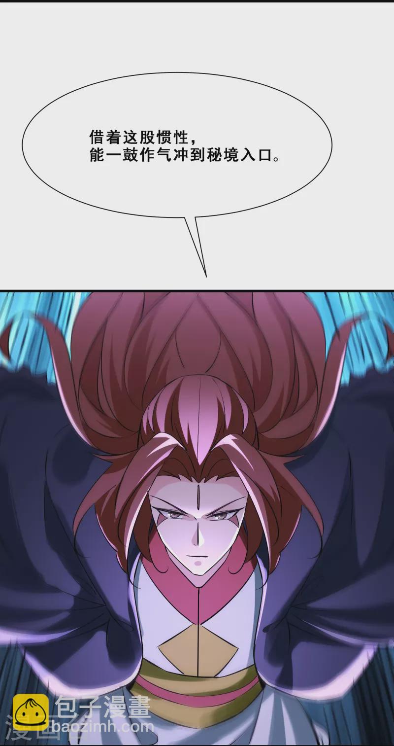 徒弟都是女魔頭 - 第76話 回見了您內！ - 3